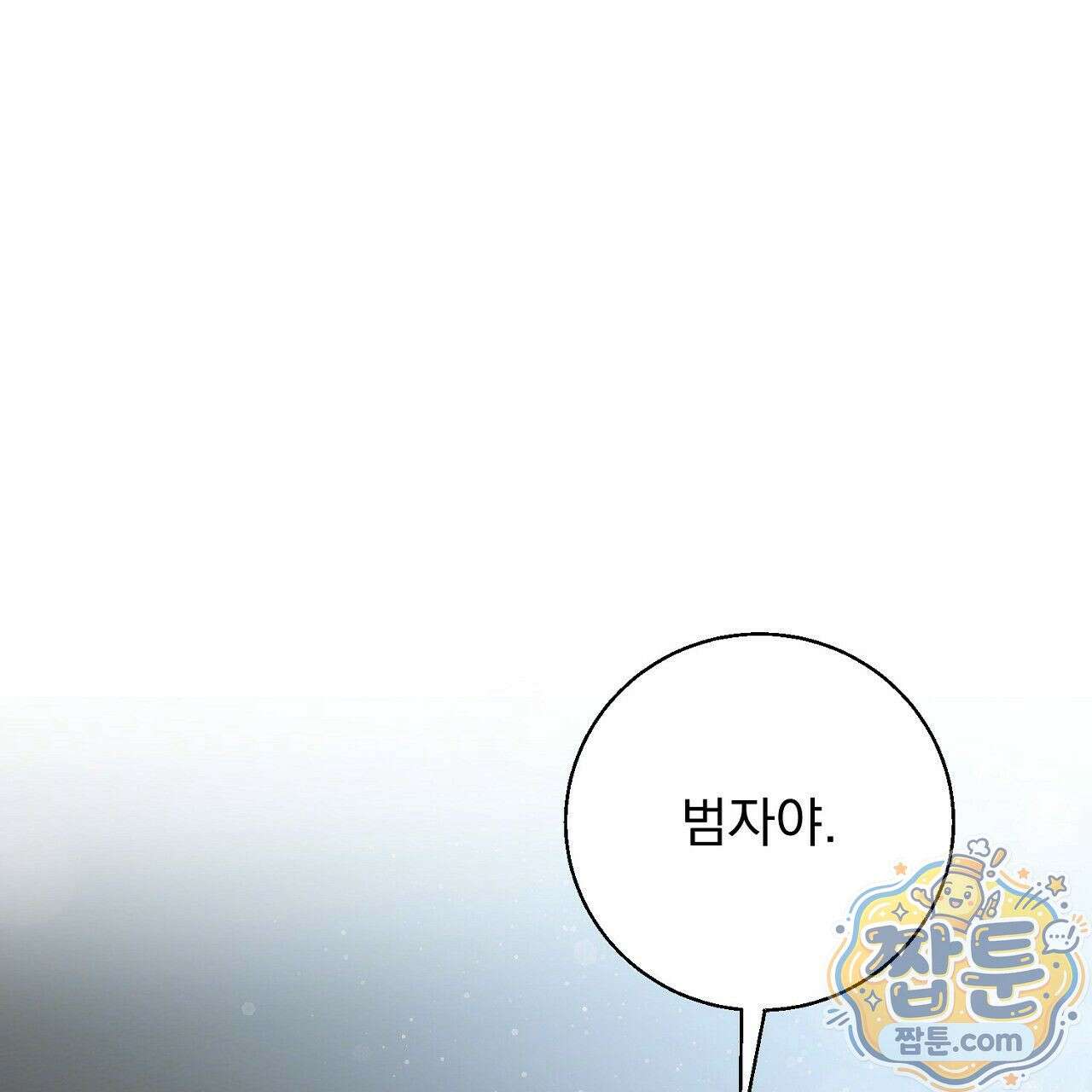 홍차와 범자  2화 158
