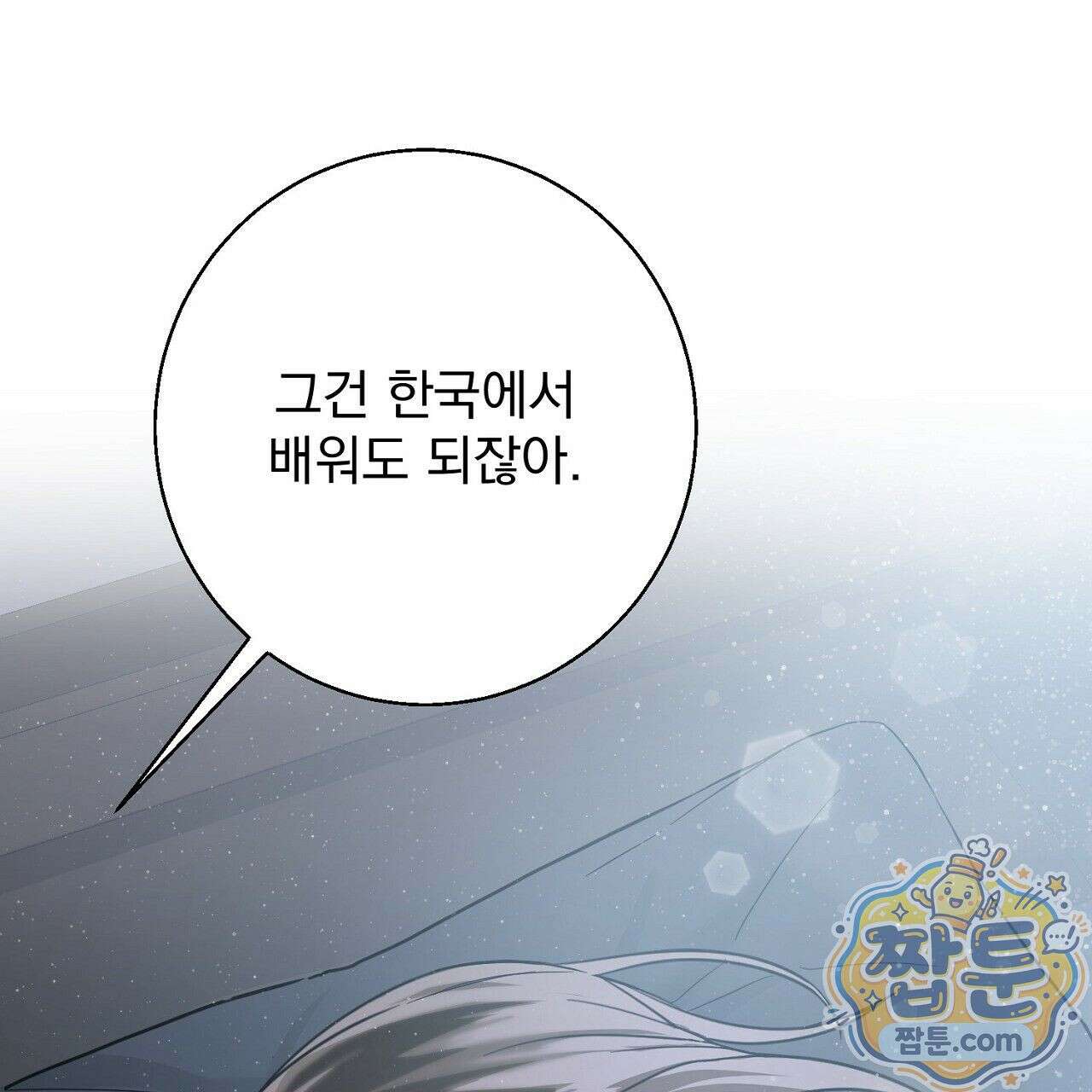 홍차와 범자  2화 170