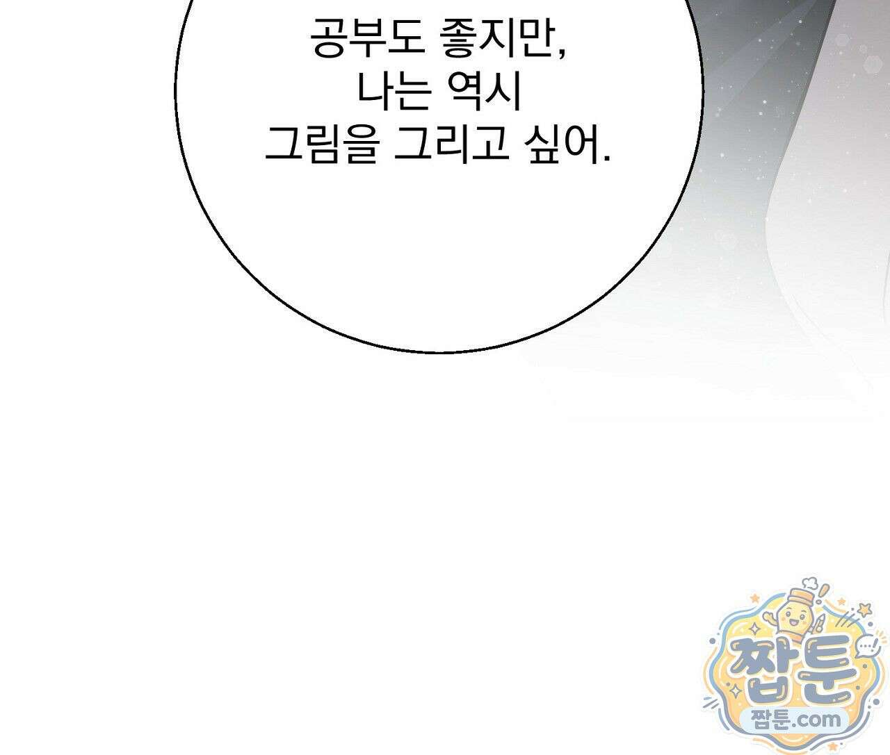 홍차와 범자  2화 174