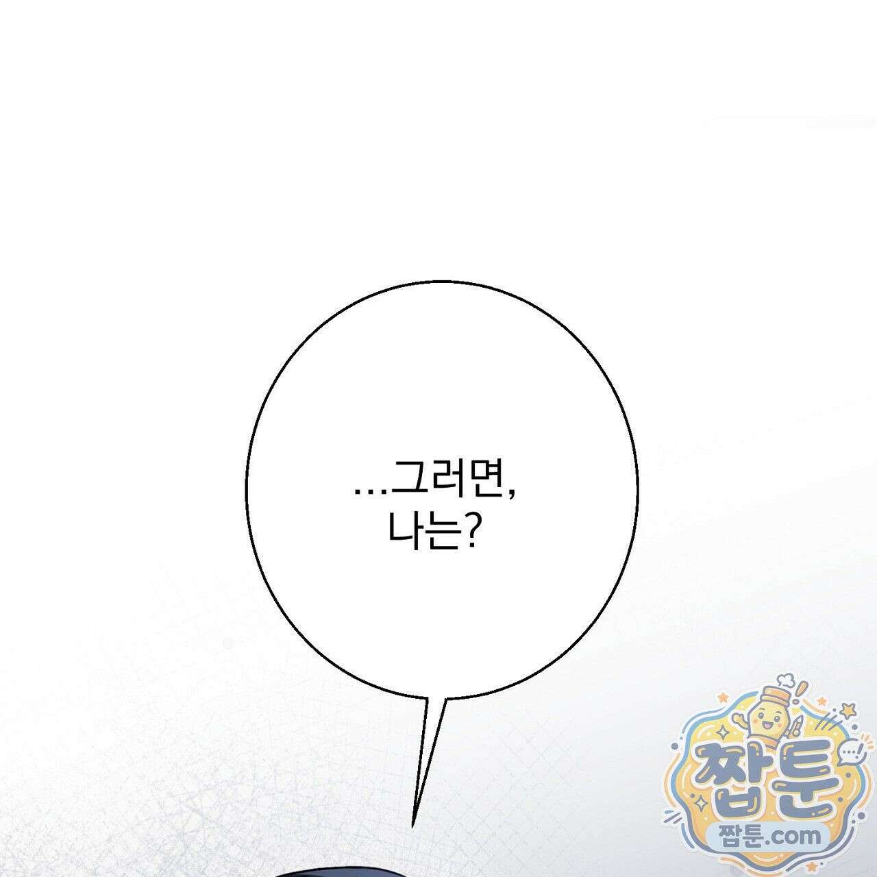 홍차와 범자  2화 175