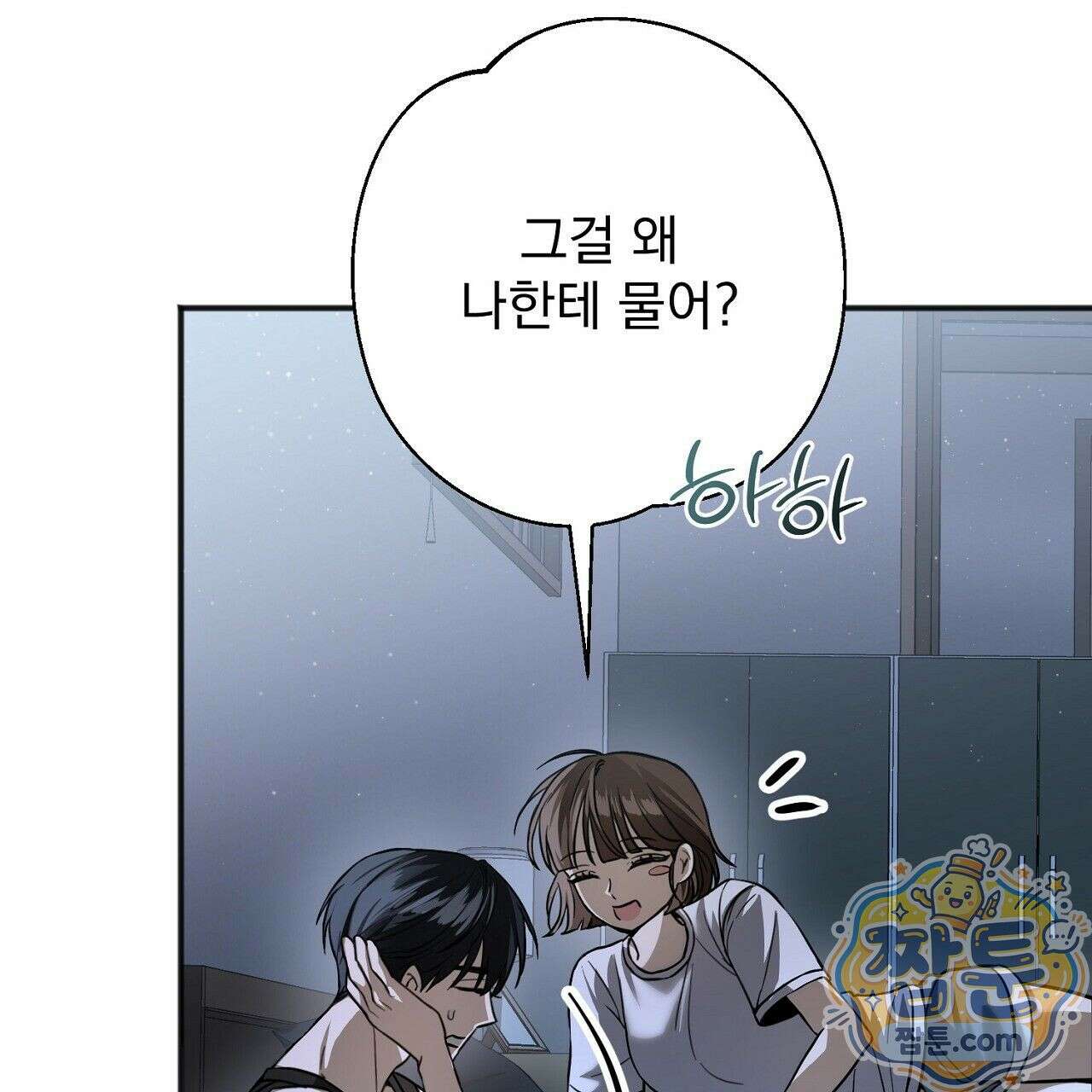 홍차와 범자  2화 179