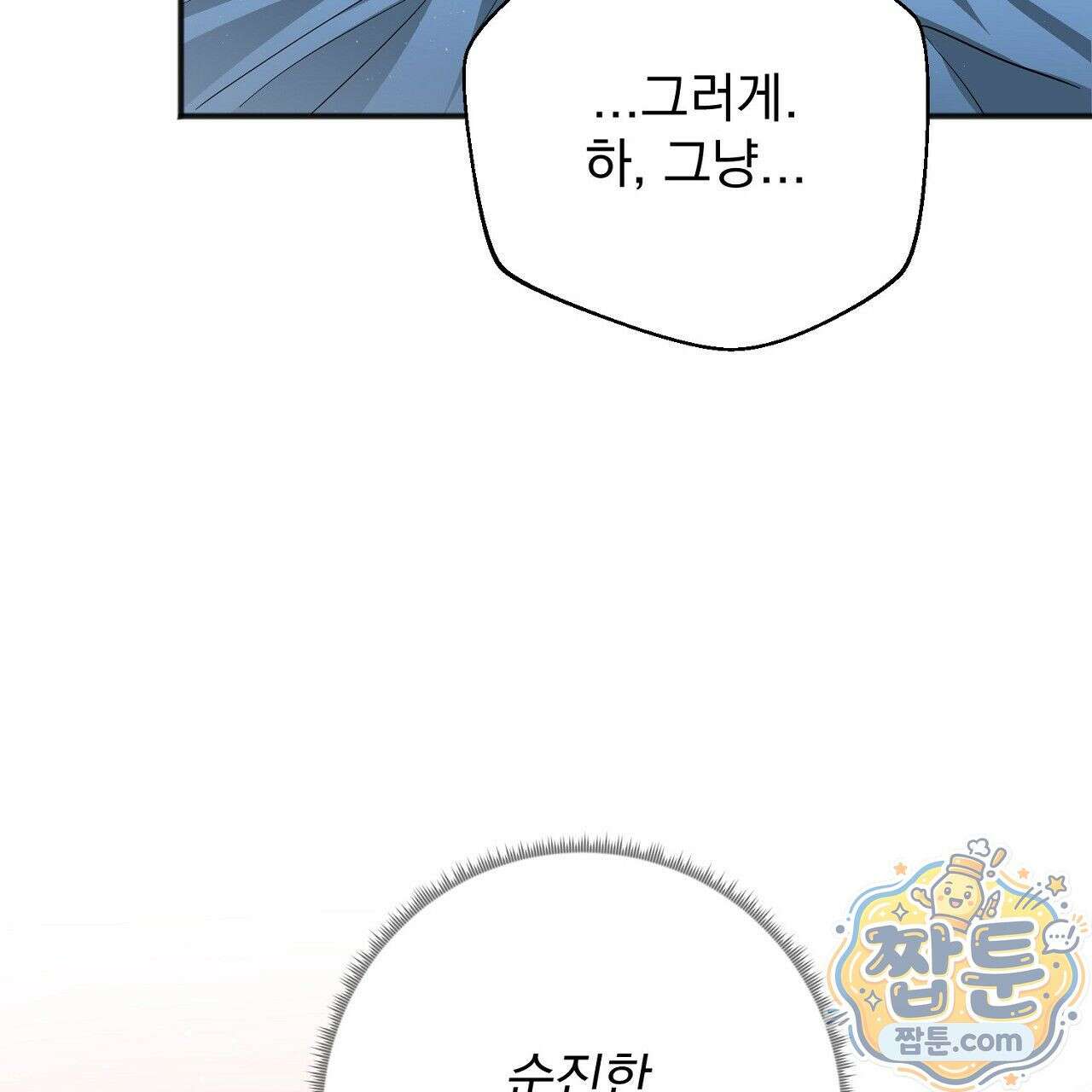 홍차와 범자  2화 181