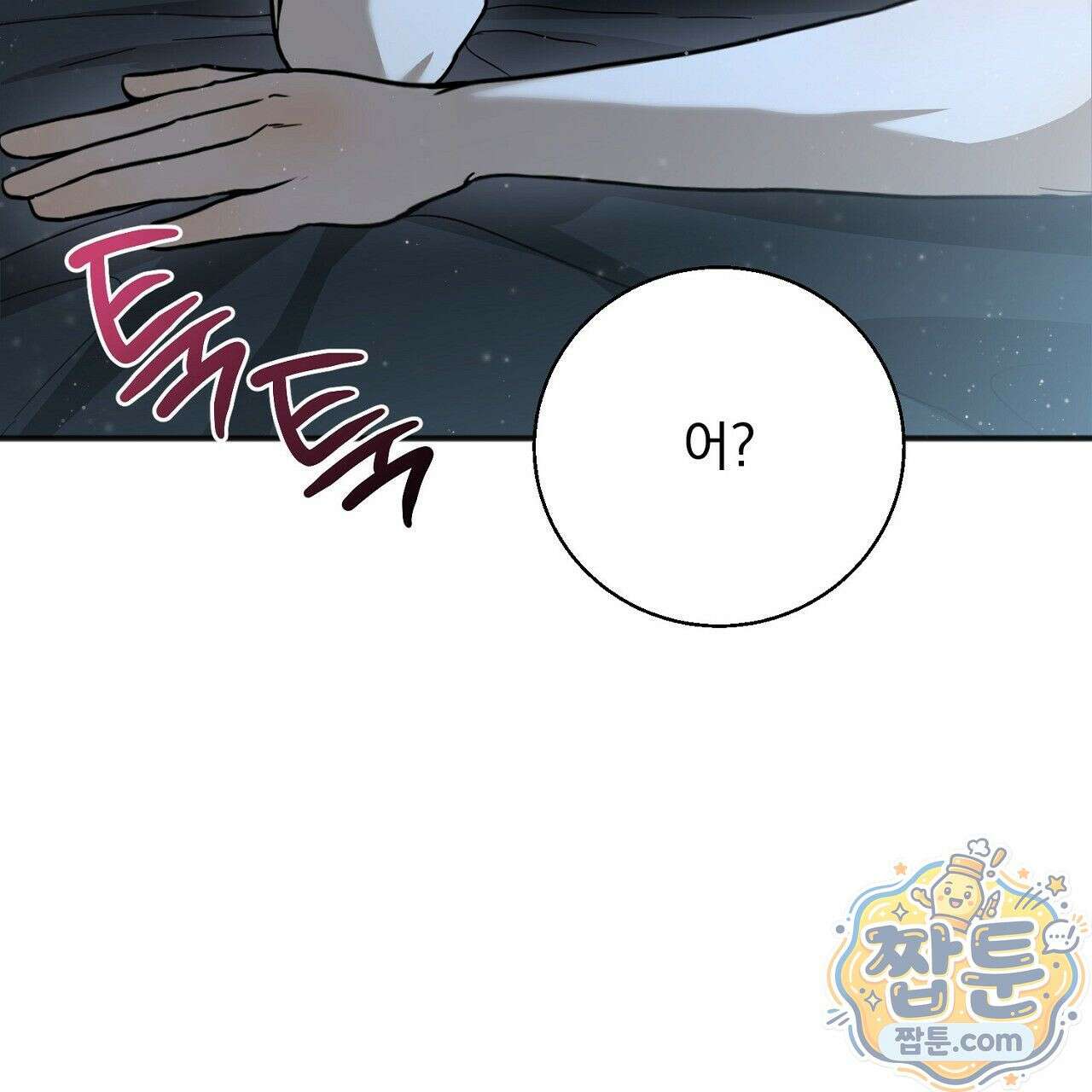 홍차와 범자  2화 185