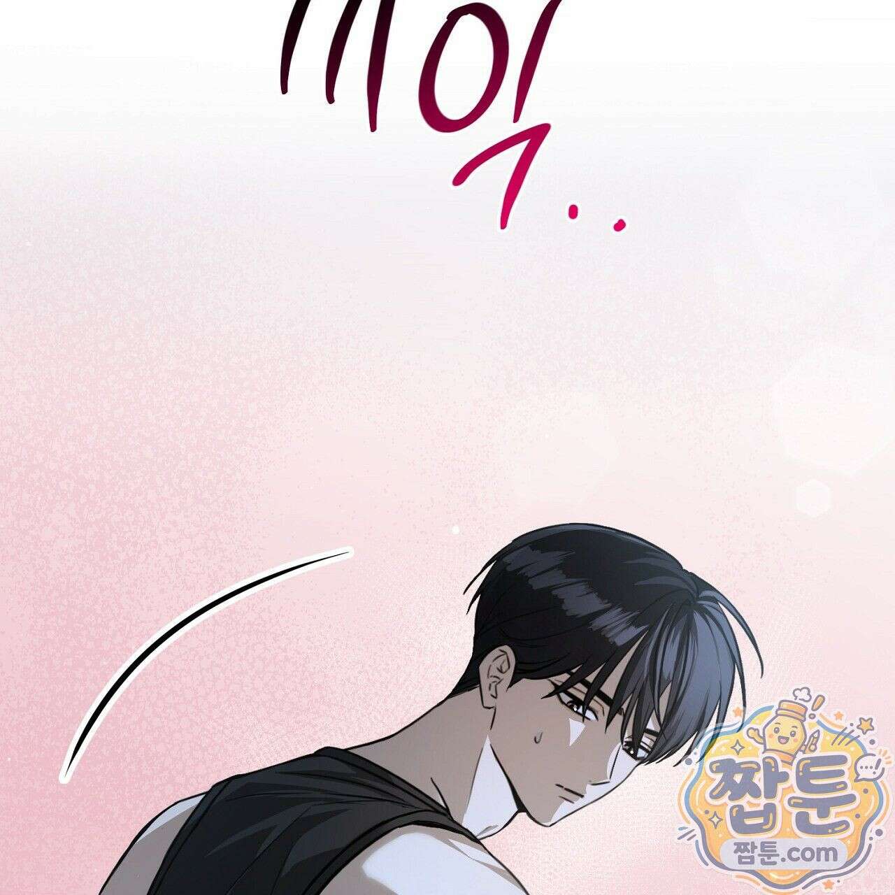 홍차와 범자  2화 189