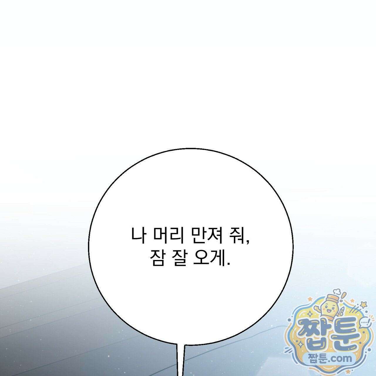 홍차와 범자  2화 193