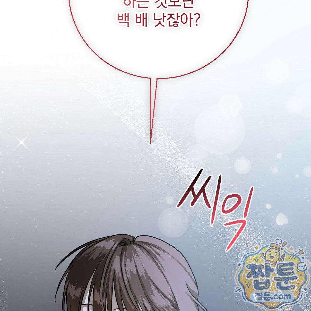 홍차와 범자  2화 201