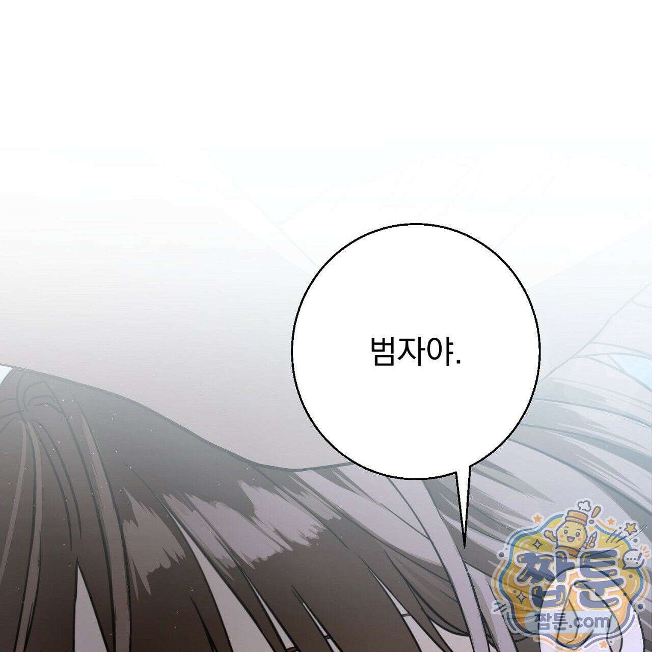 홍차와 범자  2화 212