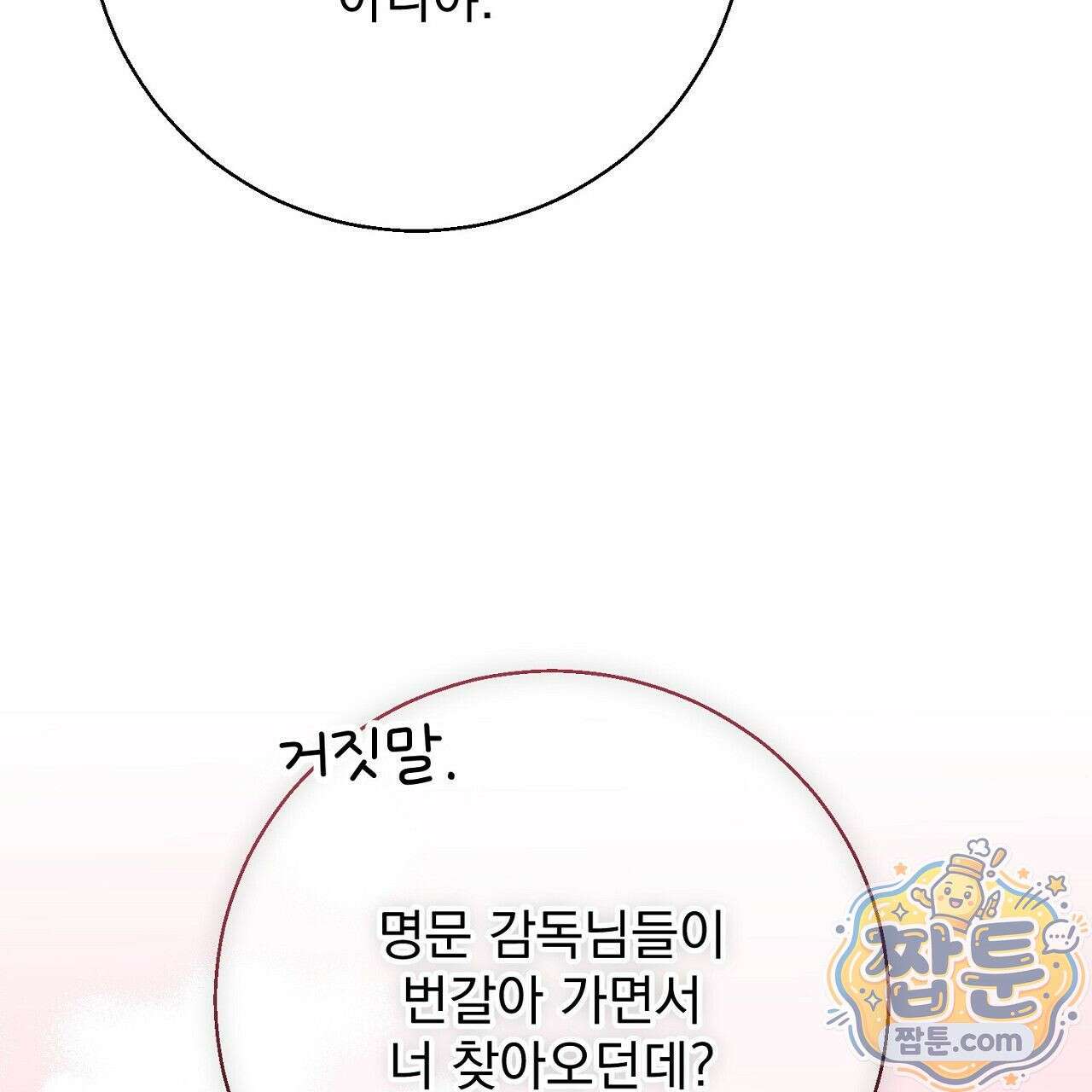 홍차와 범자  2화 222