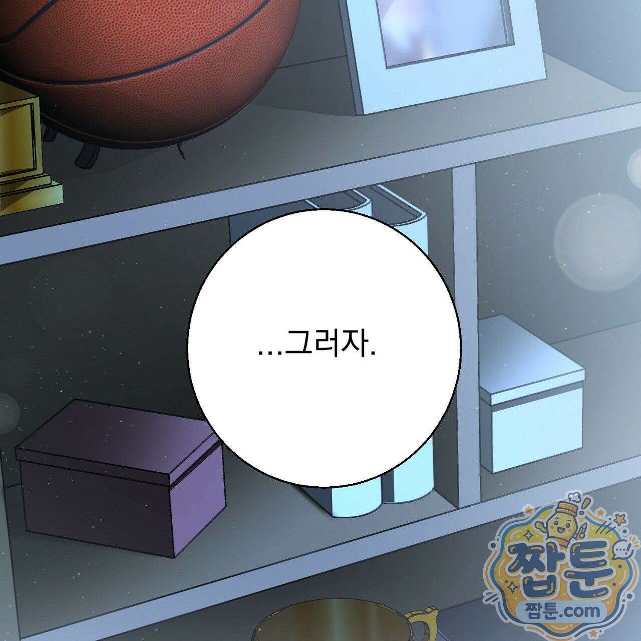 홍차와 범자  2화 236