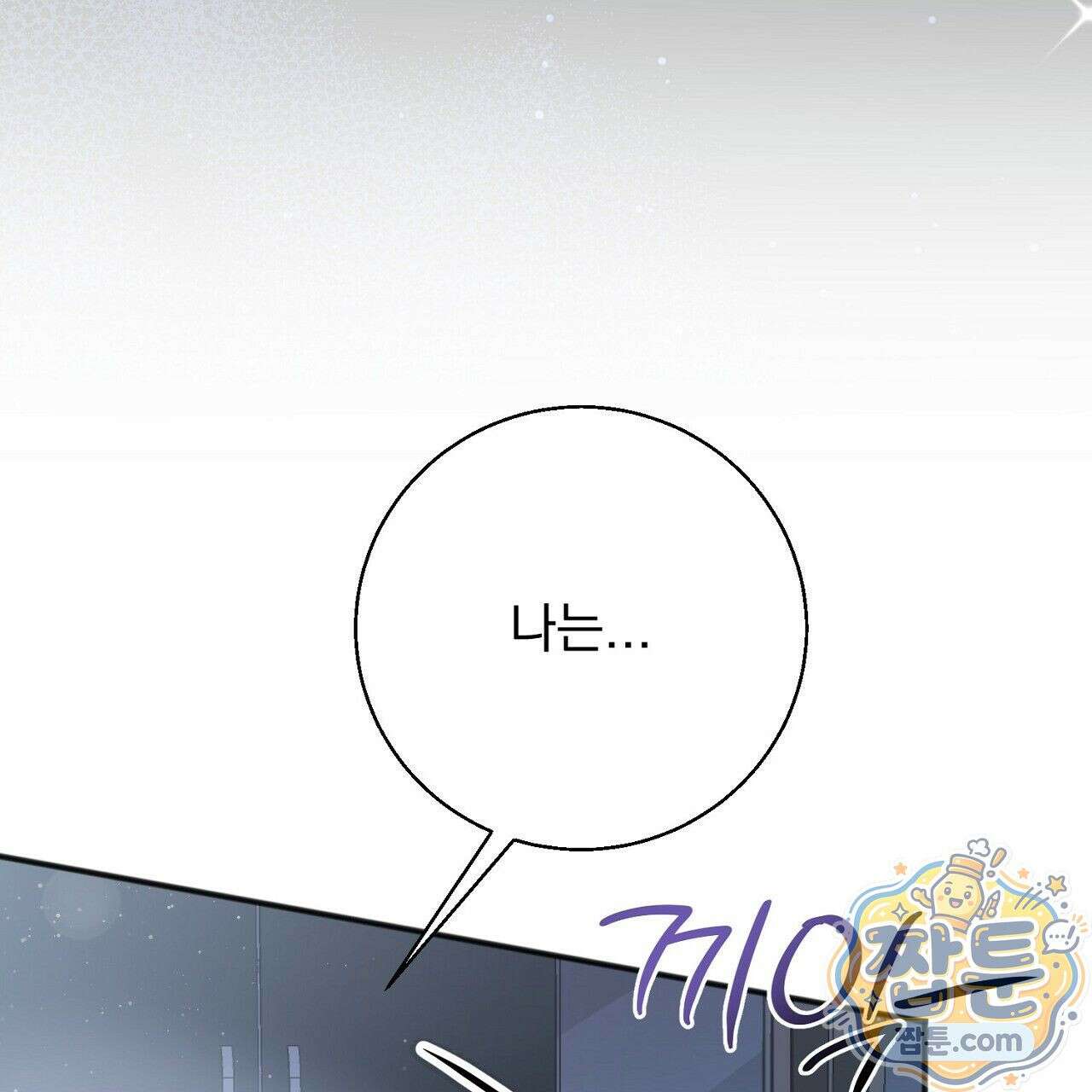 홍차와 범자  2화 240