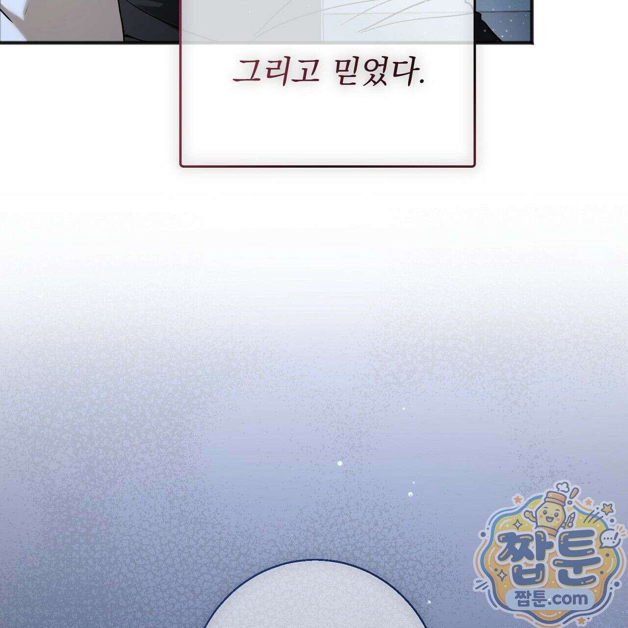 홍차와 범자  2화 242