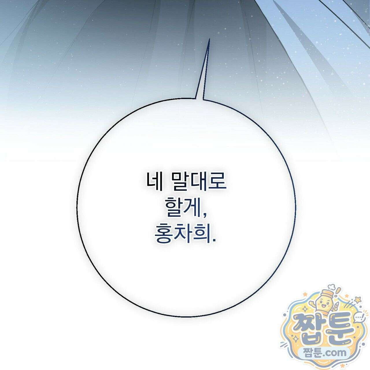 홍차와 범자  2화 246