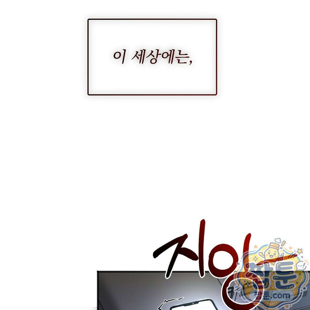 홍차와 범자  2화 248