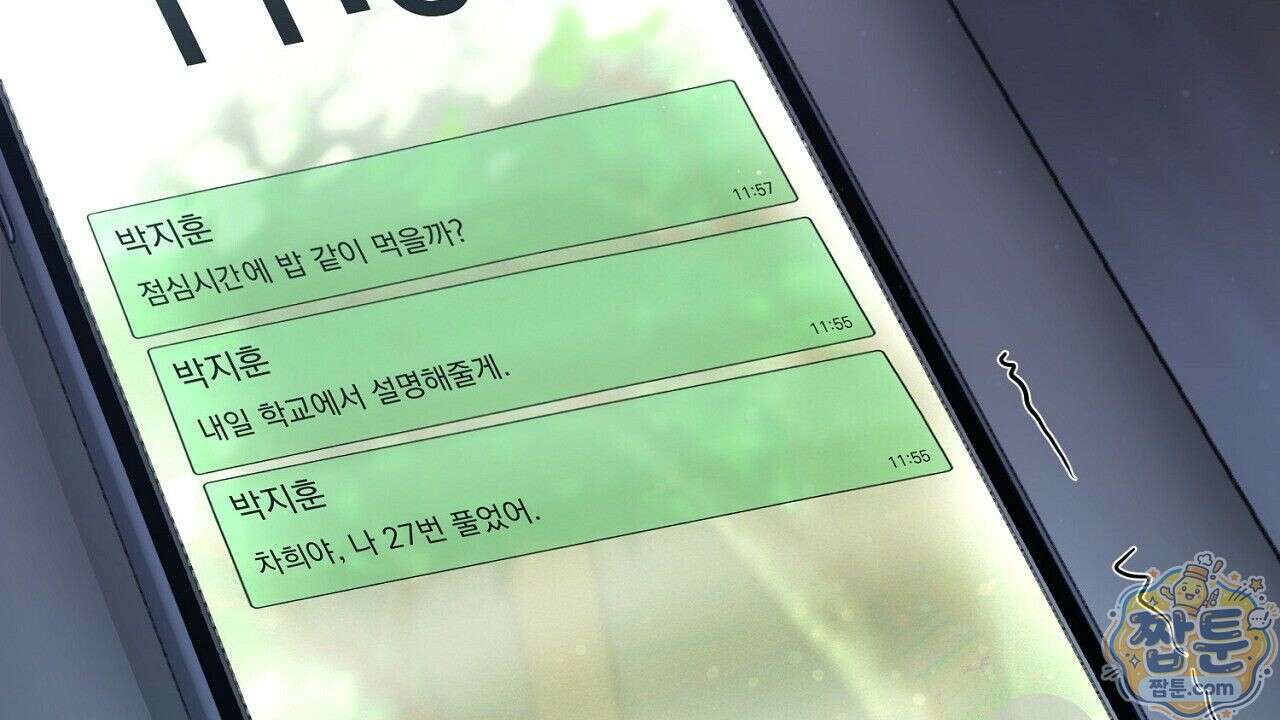 홍차와 범자  2화 251