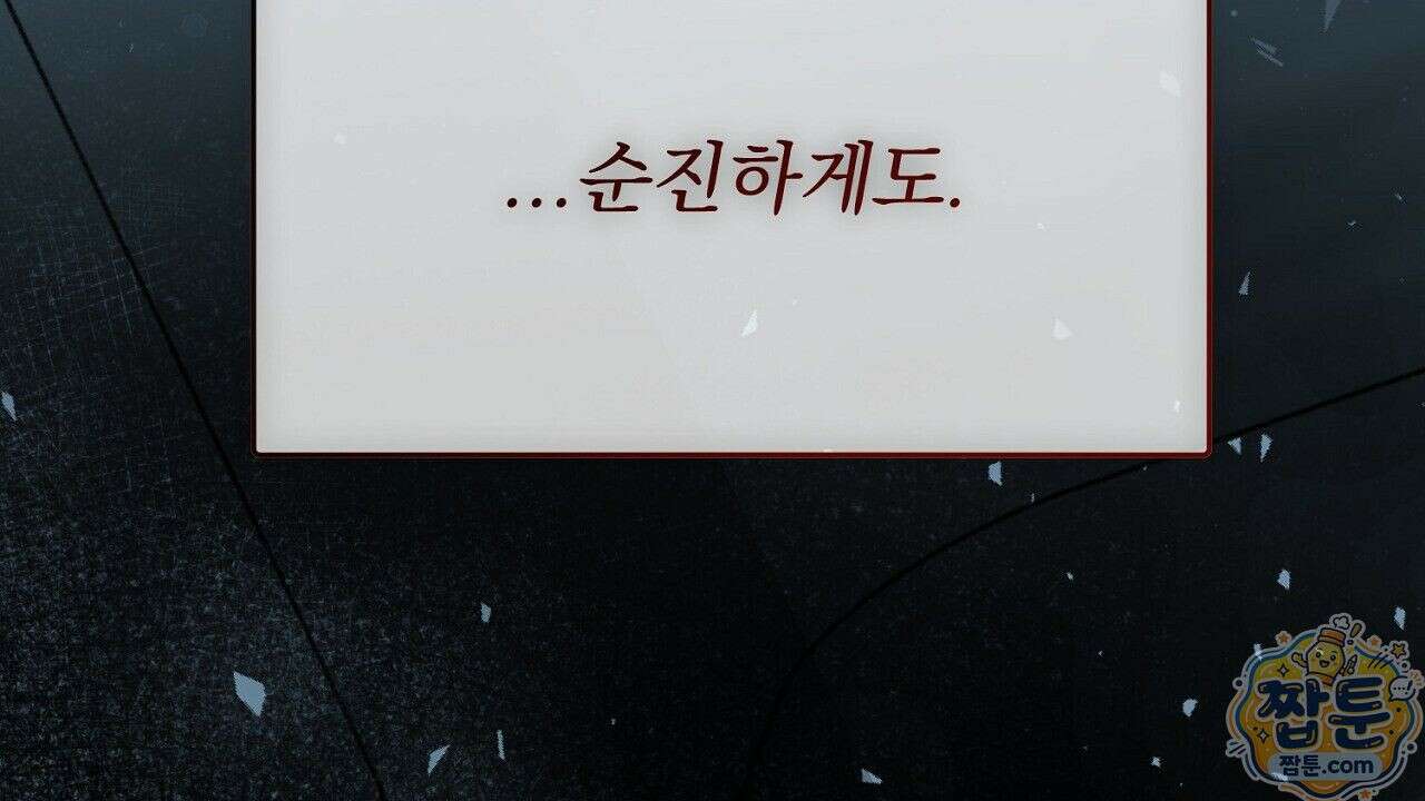 홍차와 범자  2화 253