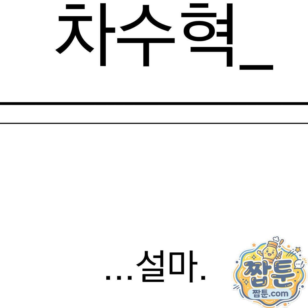 은광이 언니 은성 10화 30