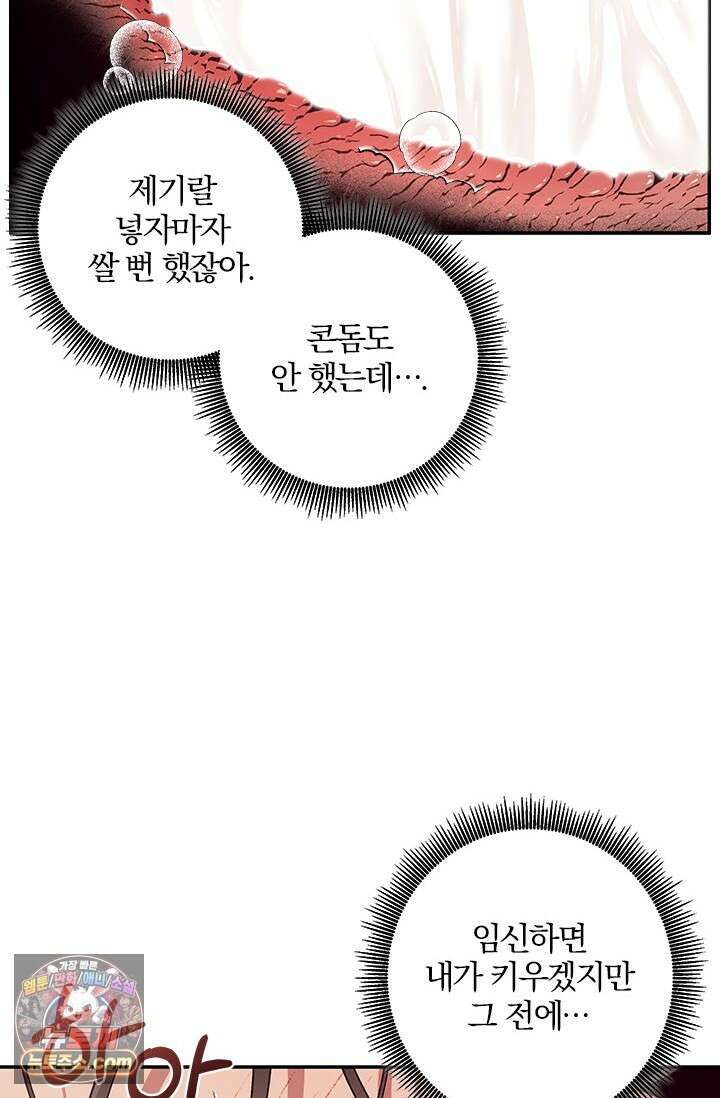 이딴 게 우렁각시?! 5화 3