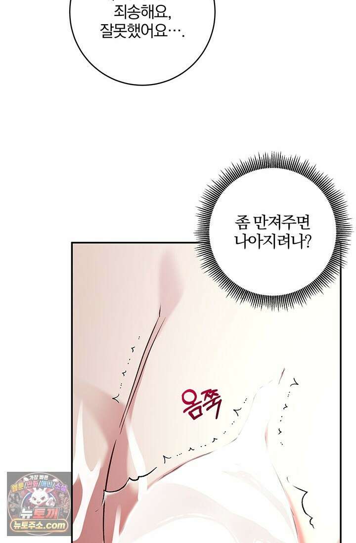 이딴 게 우렁각시?! 5화 8