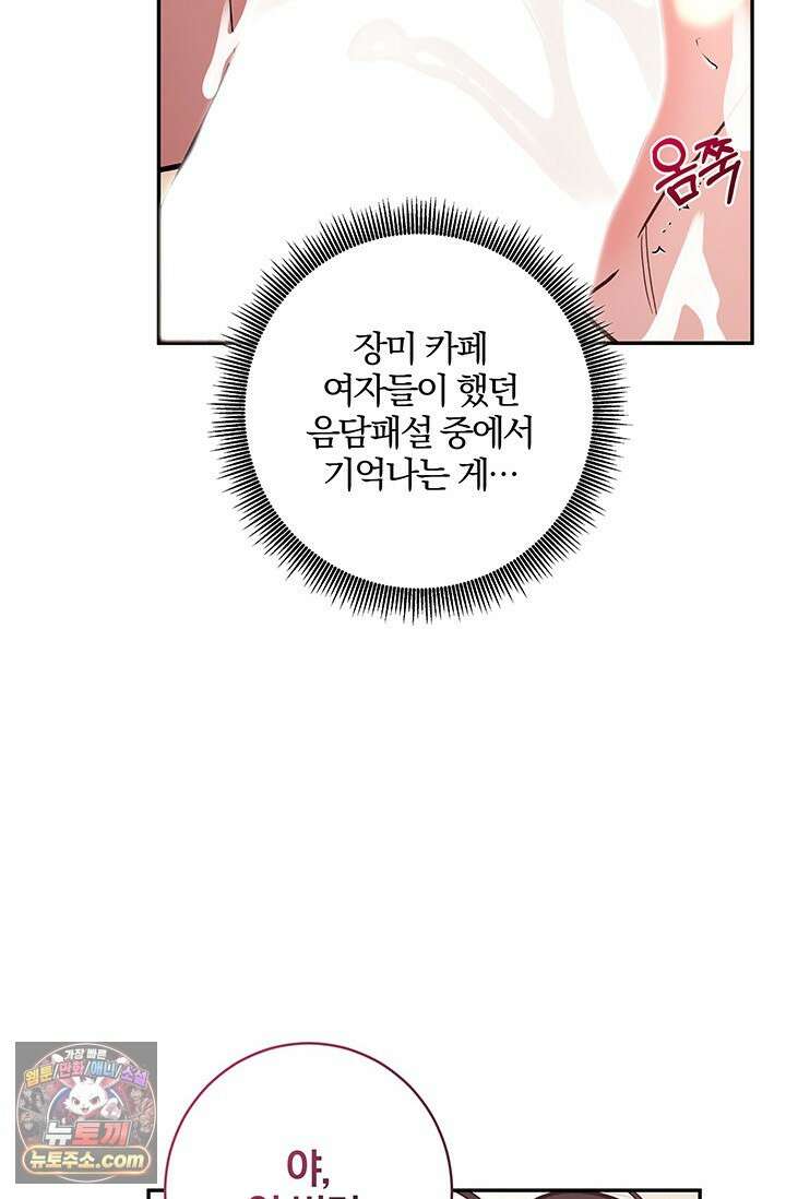 이딴 게 우렁각시?! 5화 9
