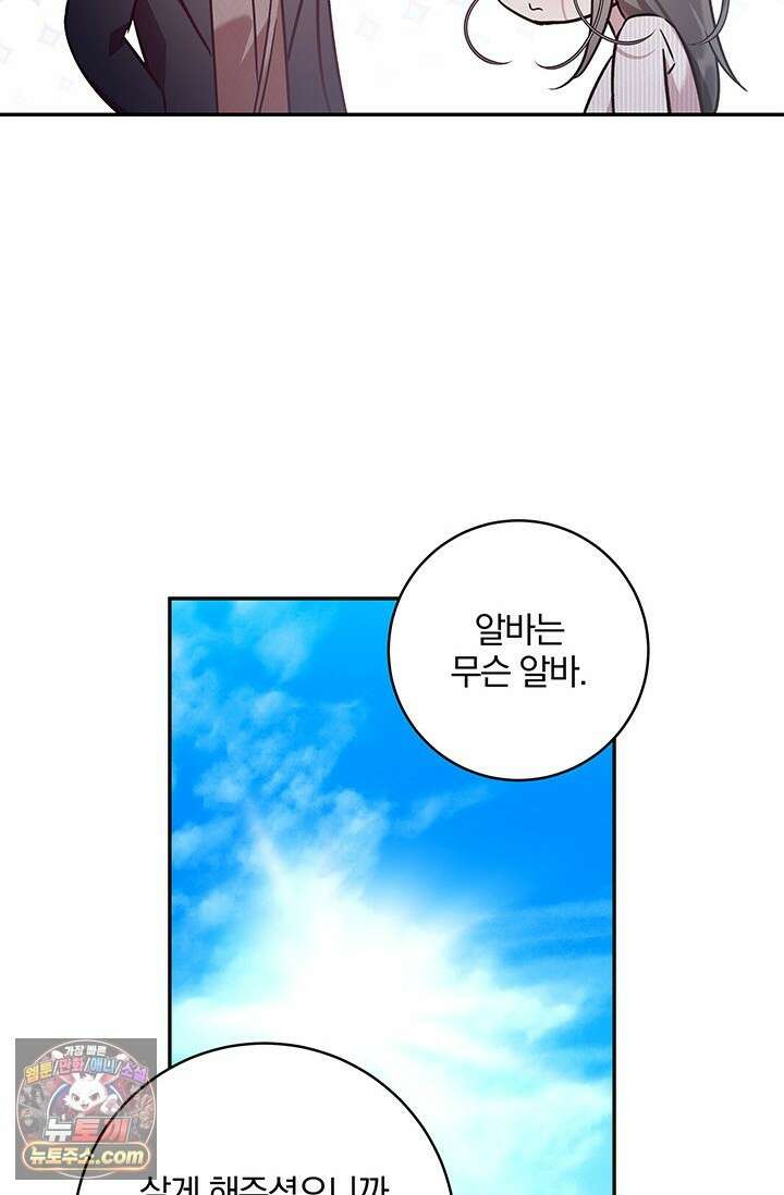 이딴 게 우렁각시?! 9화 6