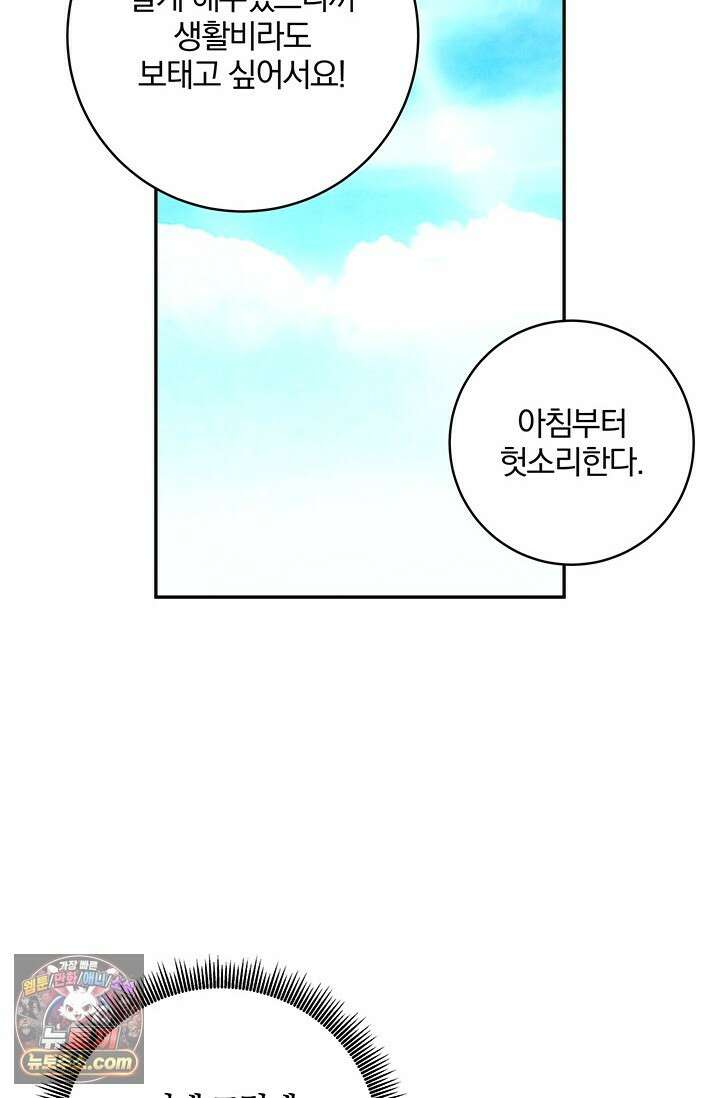 이딴 게 우렁각시?! 9화 7