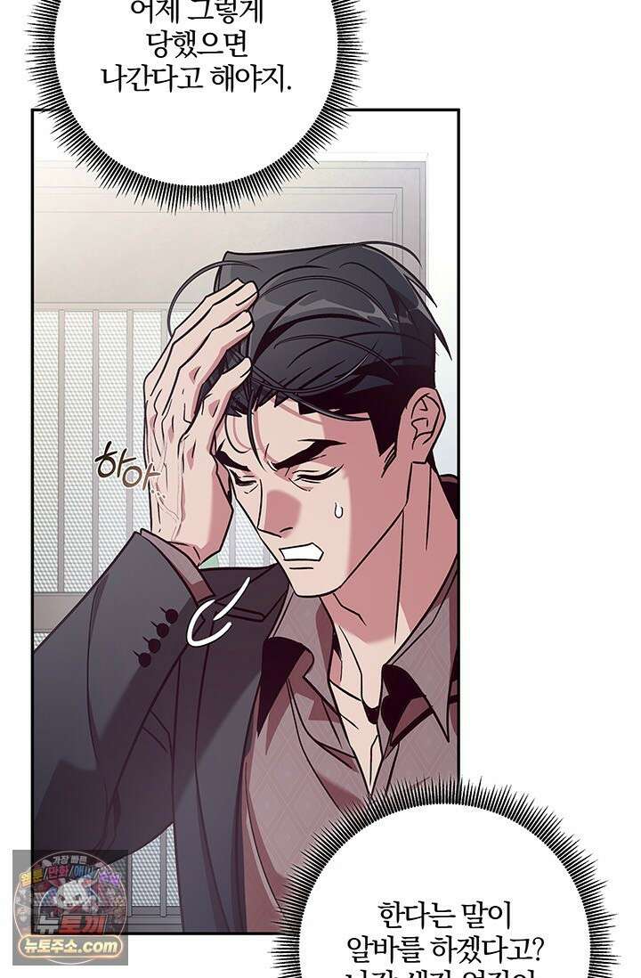 이딴 게 우렁각시?! 9화 8