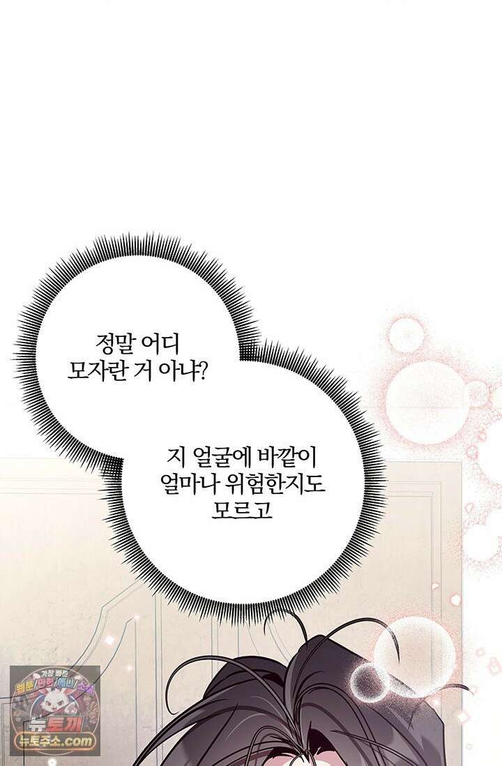 이딴 게 우렁각시?! 9화 10