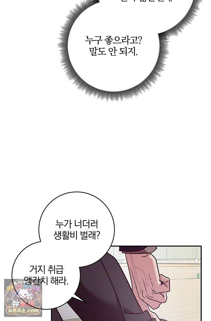이딴 게 우렁각시?! 9화 12