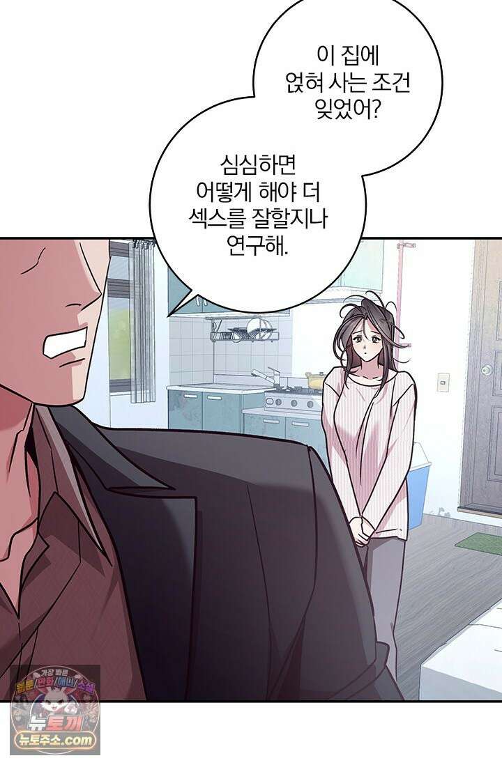 이딴 게 우렁각시?! 9화 14