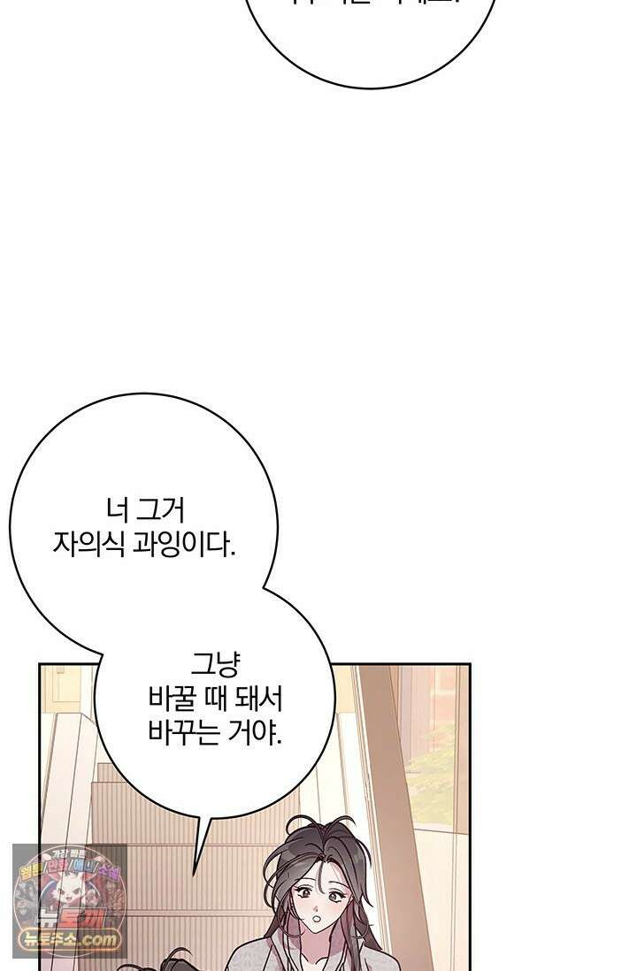 이딴 게 우렁각시?! 14화 2