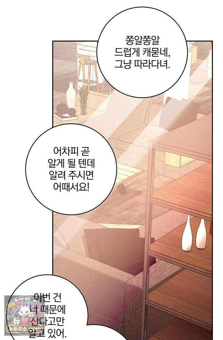 이딴 게 우렁각시?! 14화 4