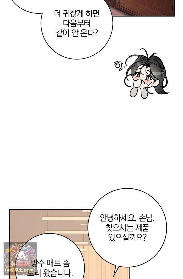 이딴 게 우렁각시?! 14화 5