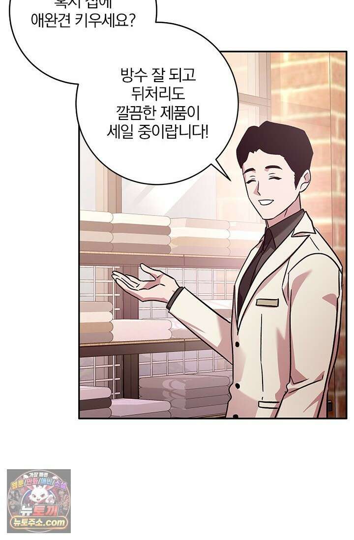 이딴 게 우렁각시?! 14화 7