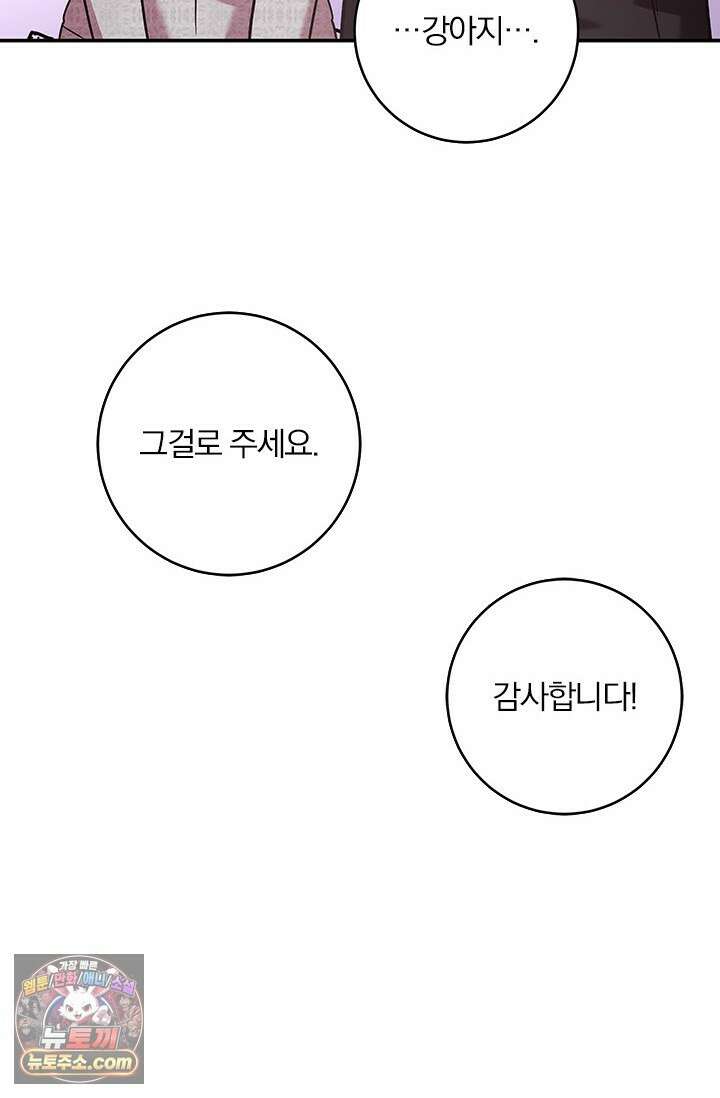 이딴 게 우렁각시?! 14화 10