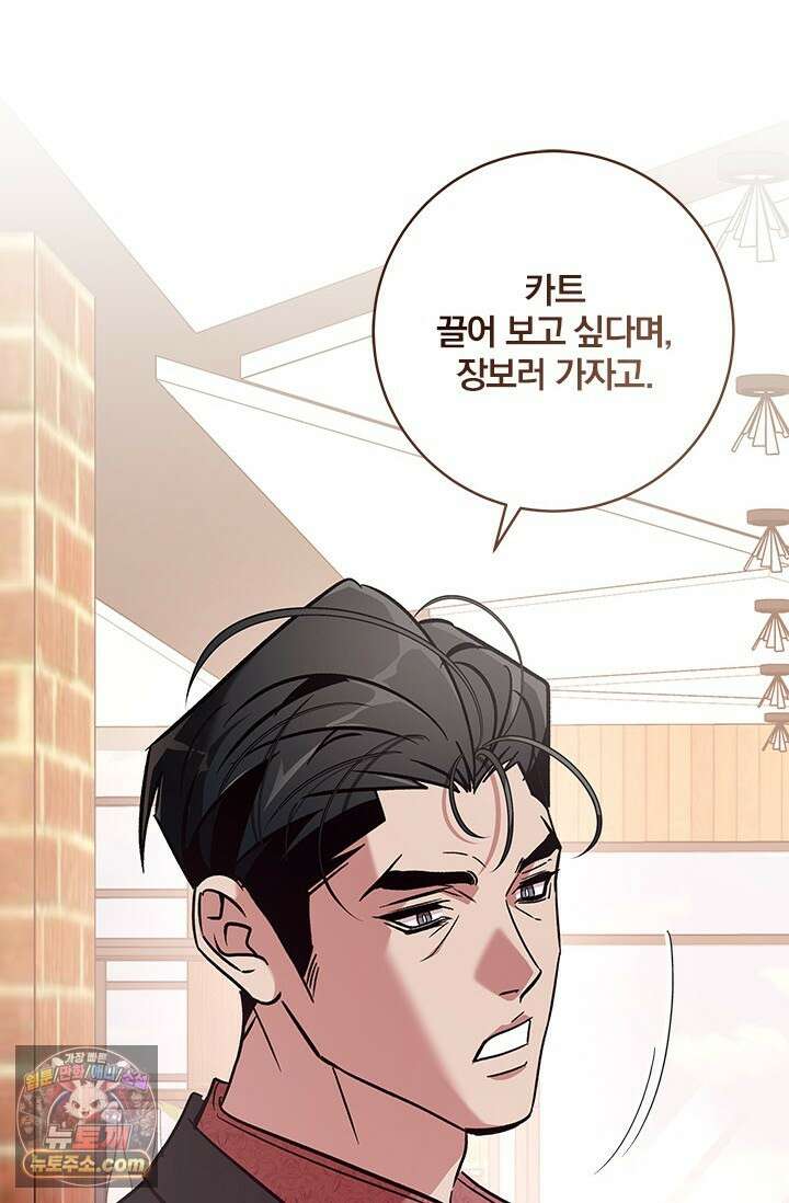 이딴 게 우렁각시?! 14화 13