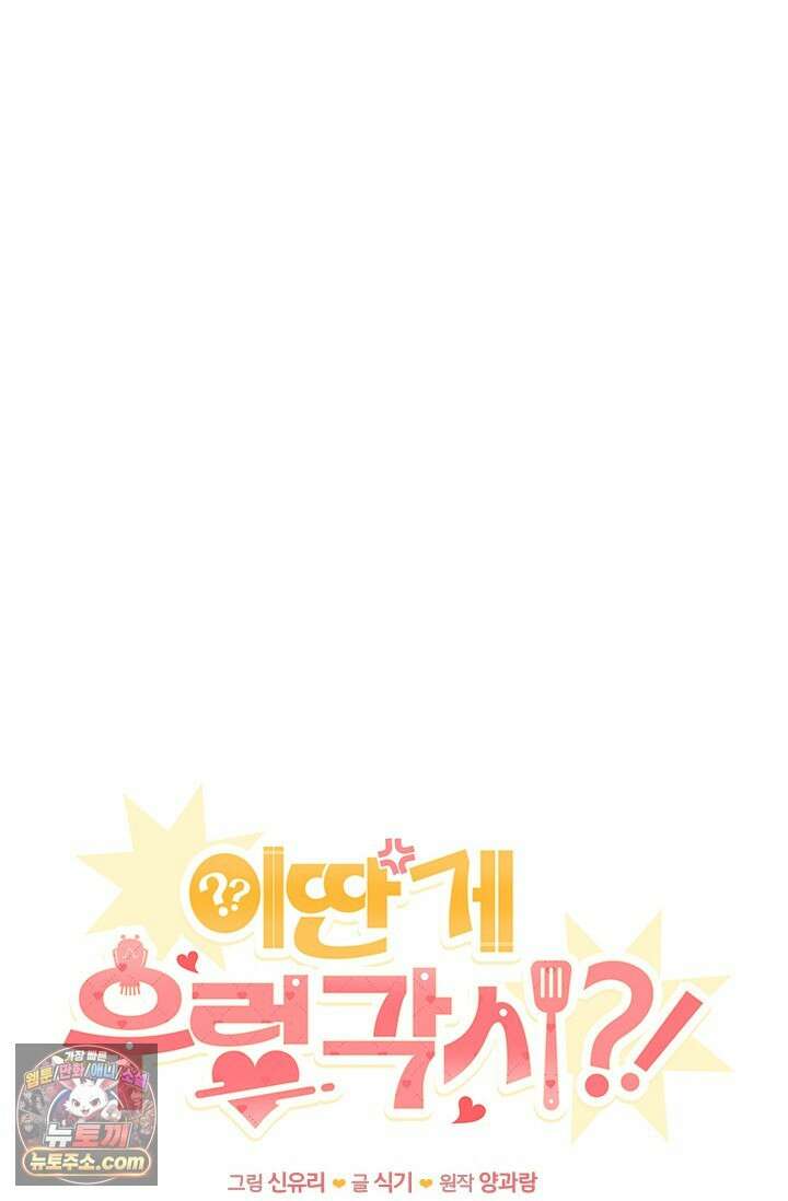 이딴 게 우렁각시?! 14화 37