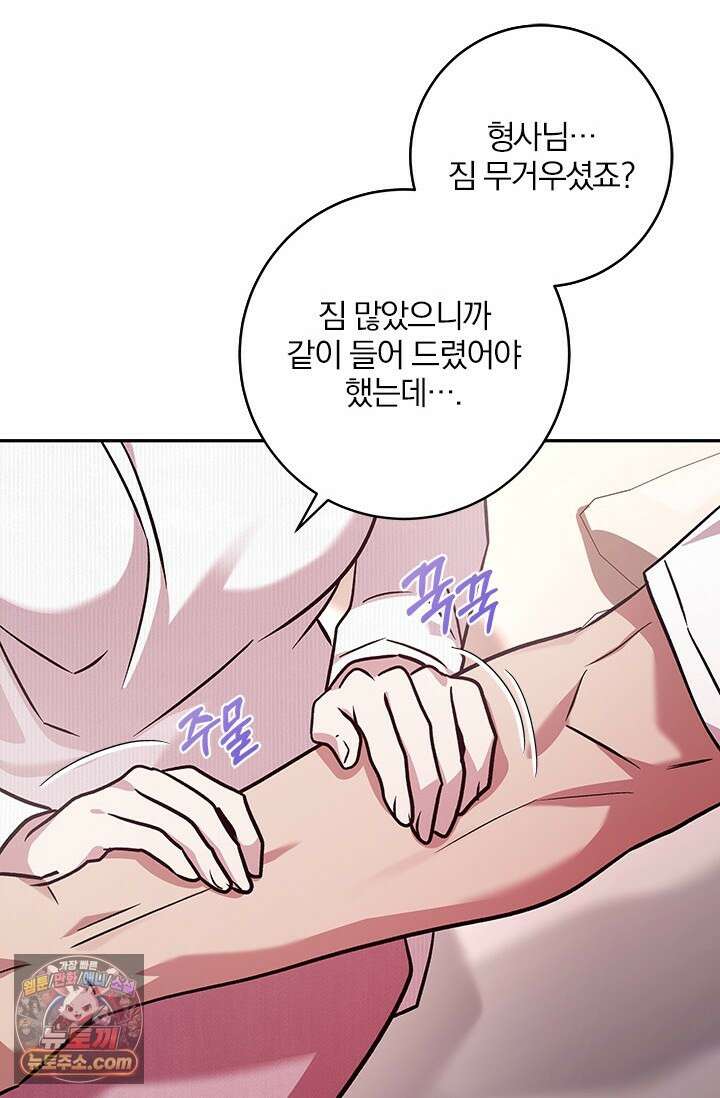 이딴 게 우렁각시?! 14화 41