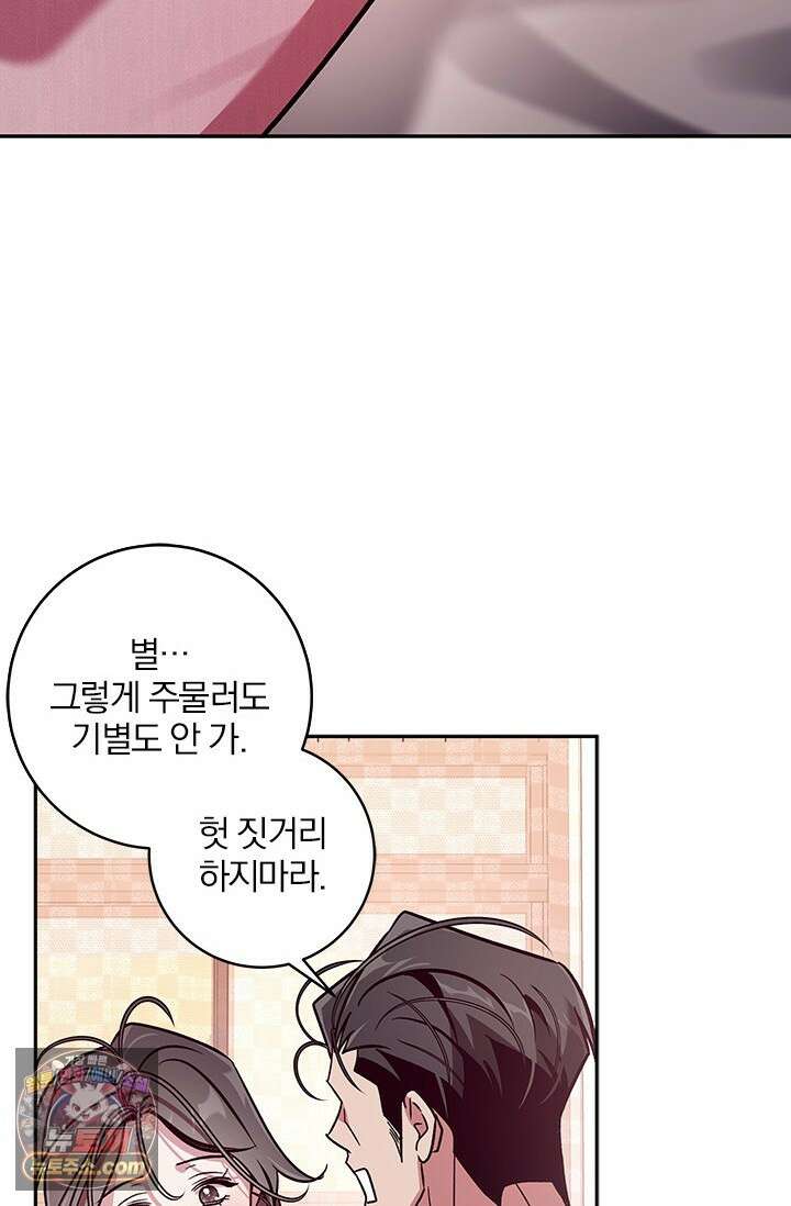 이딴 게 우렁각시?! 14화 42