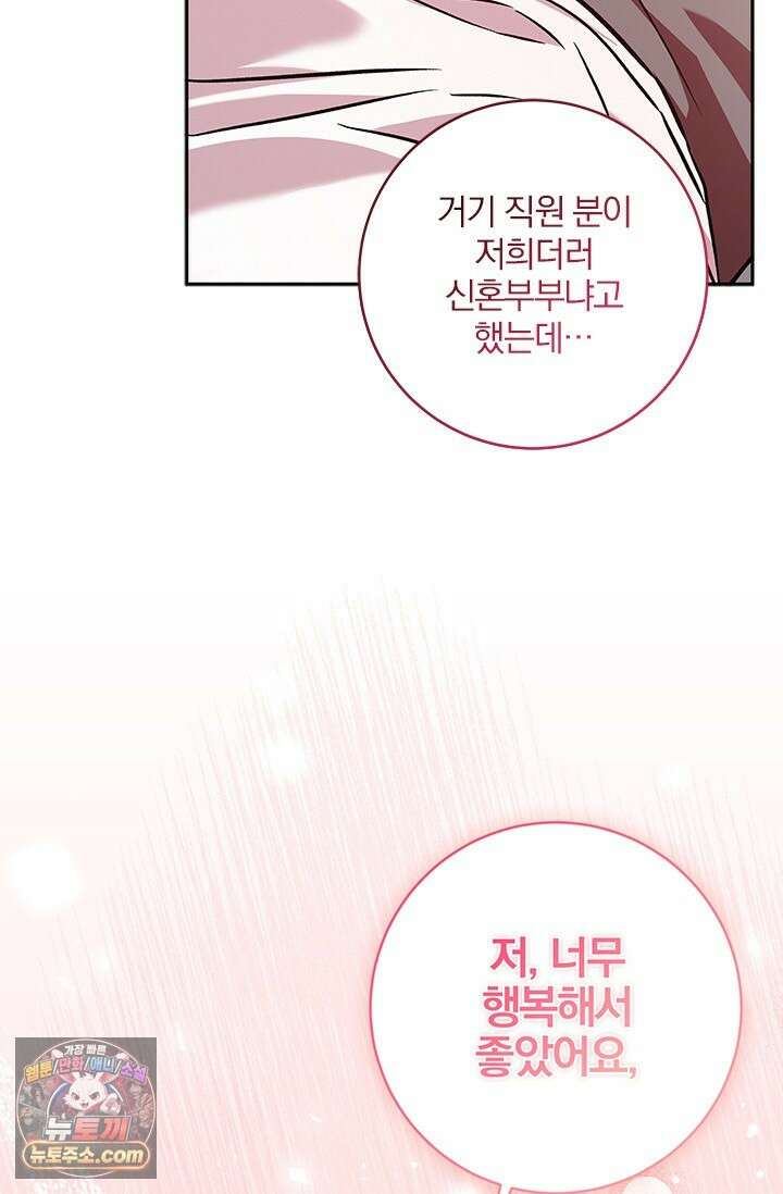 이딴 게 우렁각시?! 14화 50