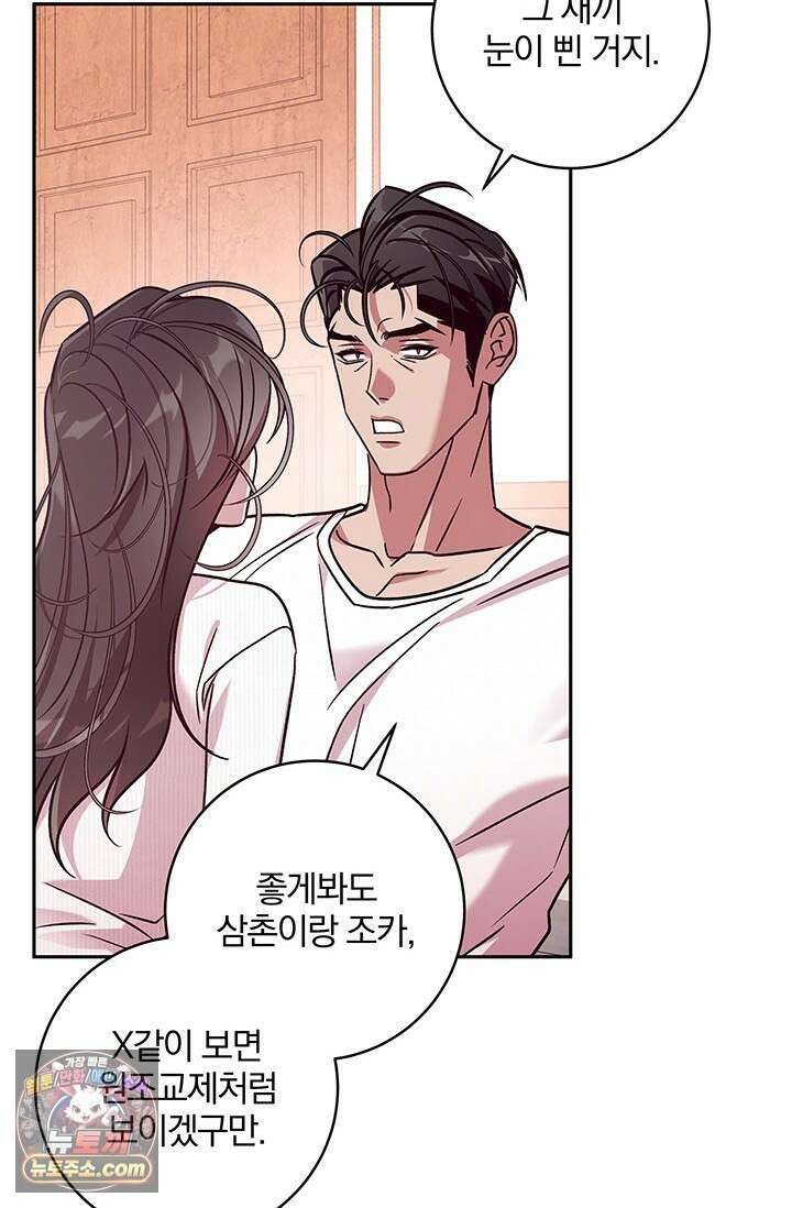 이딴 게 우렁각시?! 14화 54