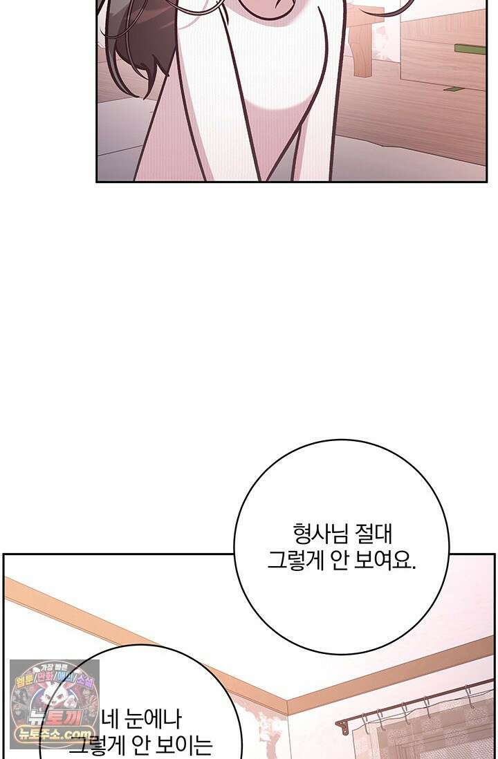 이딴 게 우렁각시?! 14화 56