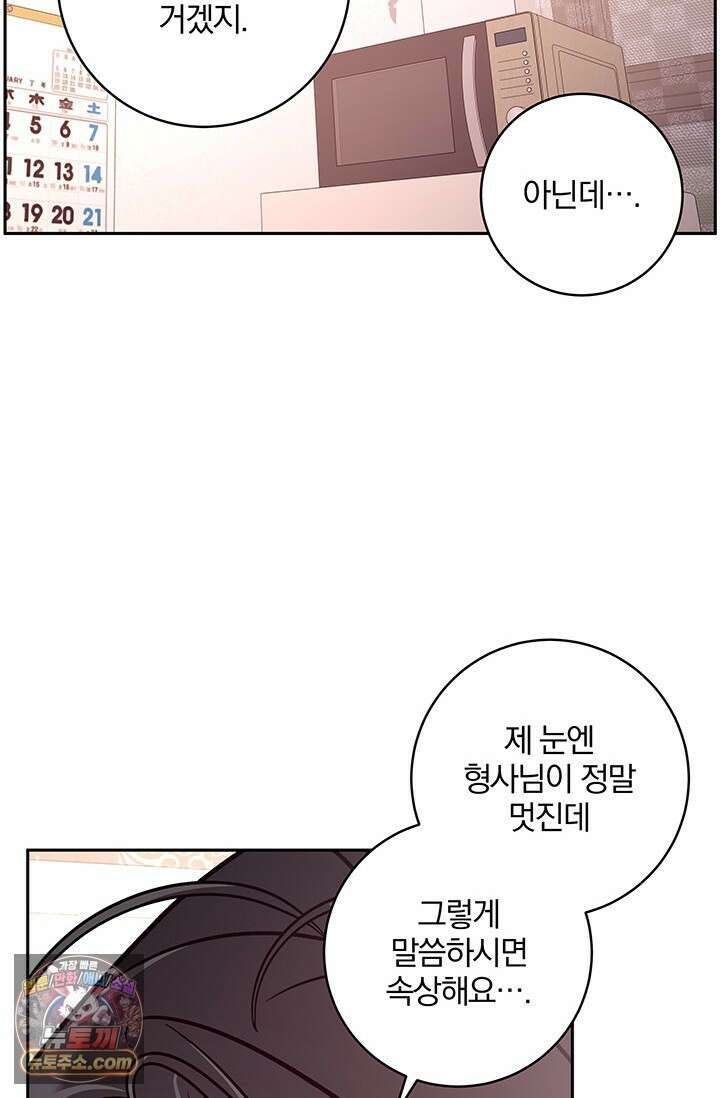 이딴 게 우렁각시?! 14화 57