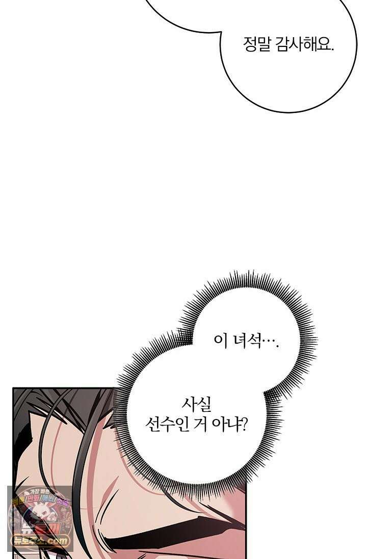 이딴 게 우렁각시?! 14화 65