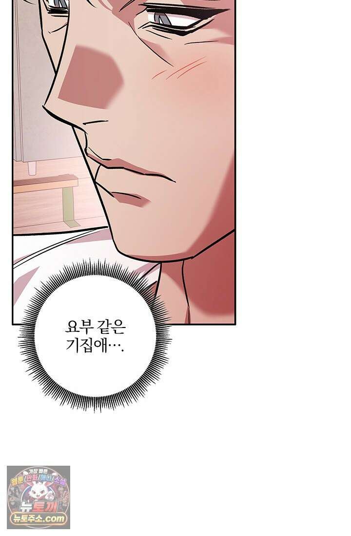 이딴 게 우렁각시?! 14화 66