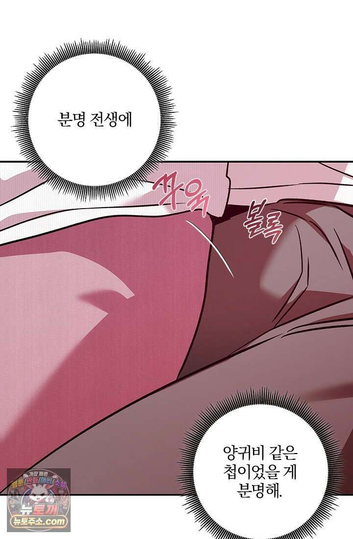 이딴 게 우렁각시?! 14화 67