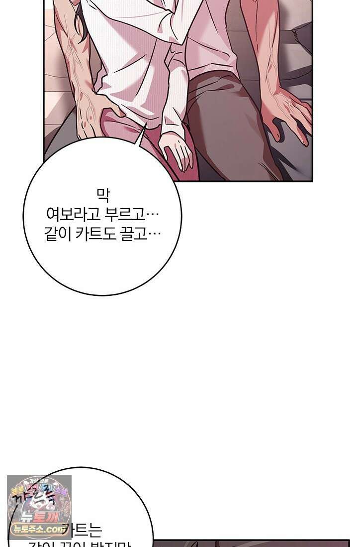 이딴 게 우렁각시?! 14화 69