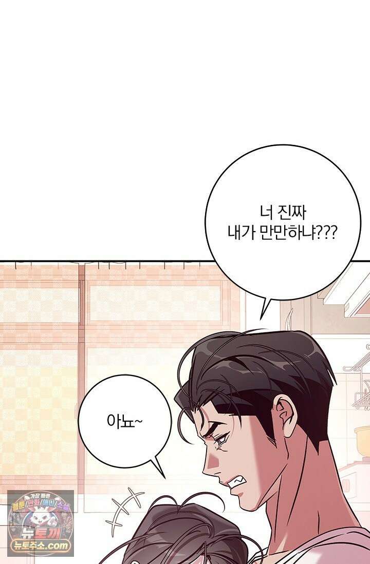 이딴 게 우렁각시?! 14화 71