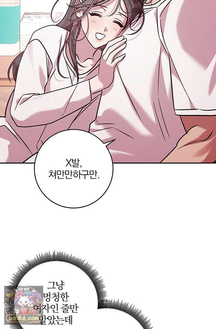 이딴 게 우렁각시?! 14화 72