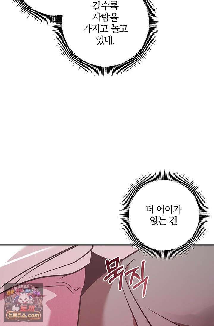 이딴 게 우렁각시?! 14화 73