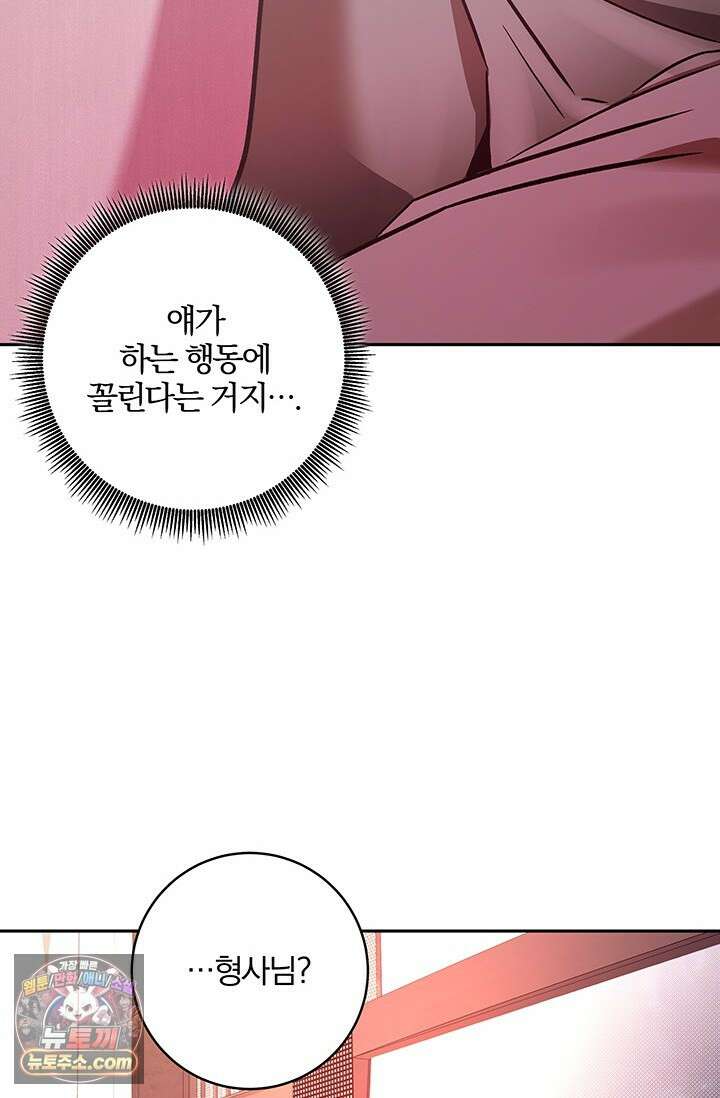 이딴 게 우렁각시?! 14화 74